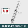 Nuevo Extractor de Semillas de Espino Blanco, Extractor de Semillas de Dátil Rojo, Herramienta Extractor de Semillas de Pera, Extractor de Semillas de Fruta Multifuncional de Acero Inoxidable para el Hogar