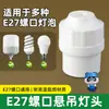 Portalámparas Colgante Tornillo Bombilla LED Doméstica Ahorro de Energía Engrosado Soporte de Araña Rosca Portalámparas E27 Universal