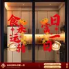 Adesivos de Janela para Celebração de Inauguração, Decorações Eletrostáticas para Portas de Vidro da Cozinha, Adesivos de Janela, Conjunto Completo de Suprimentos para Decoração de Mudança para Casa Nova