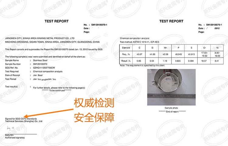 不锈钢材质检测报告