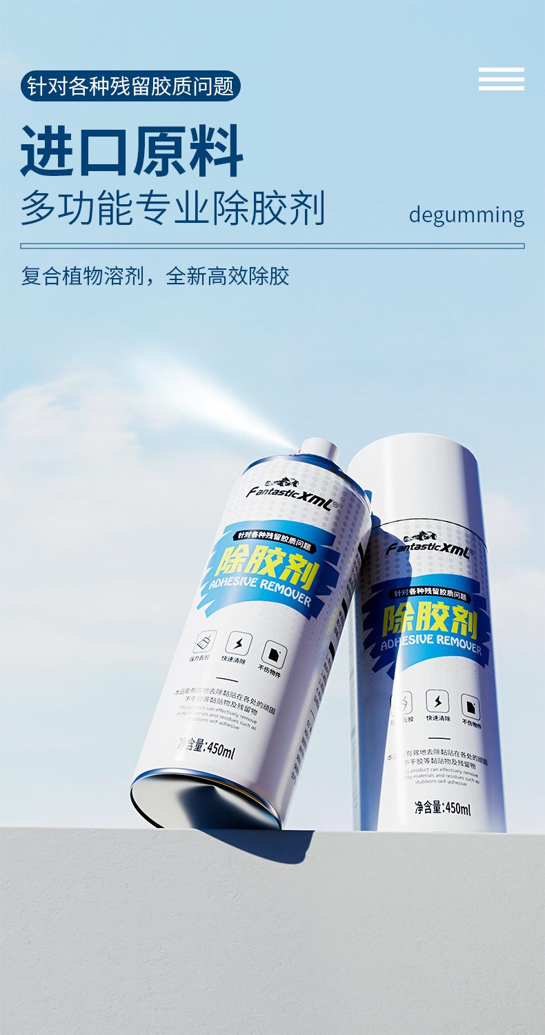 F1-除胶剂450ml详情页_01.jpg