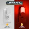 Luz de Pared Roja de 0.6W Enchufe de Pared Control de Luz Luz Nocturna Gy032 Mini Casual Dormitorio Mesita de Noche Inducción Luz Nocturna