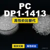 Grânulos de plástico PC DP1-1413, PC de produção nacional como substituto para matérias-primas importadas, Covestro Makrolon, Bayer