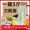 Auténticos Fideos Cortados a Mano con Cuchillo Tiegun Yam 2.5kg - Caja Completa de Fideos Barba de Dragón, Fideos Secos, Fideos Finos, Fideos Fritos, Fideos Anchos, Fideos Instantáneos