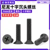 Tornillos para Máquina de Cabeza Phillips de Nylon Negro, Tornillos de Plástico, Tornillos de Cabeza Plana de Plástico Ecológico Pa66 M2M5M8