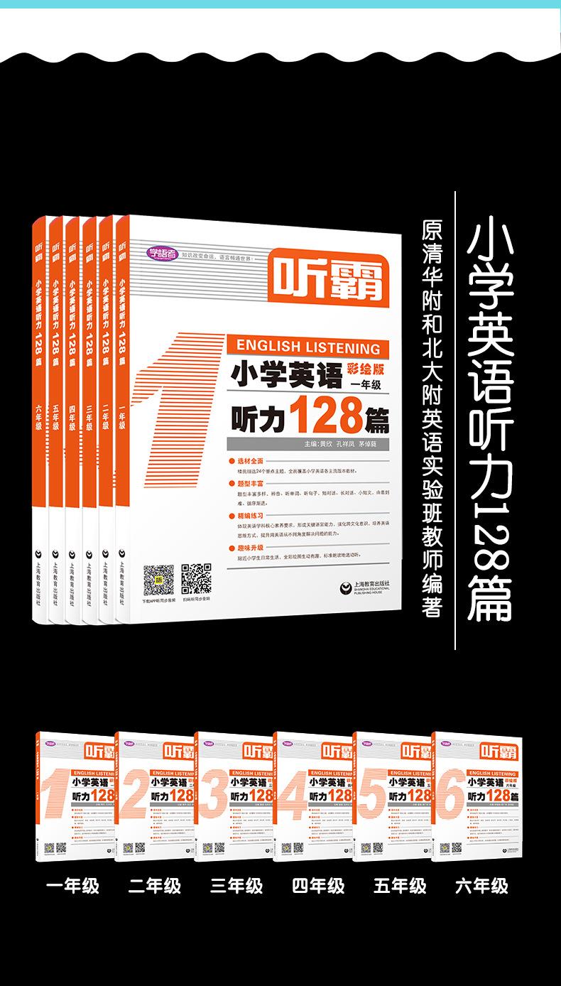 128小学听霸总详情_02.jpg