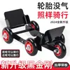 Dispositivo de Movimiento para Vehículos de Motocicleta, Booster para Motocicleta, Booster para Vehículos Eléctricos, Rueda Universal de Emergencia para Neumáticos Desinflados, Remolque de Auto-Rescate para Explosión de Neumáticos