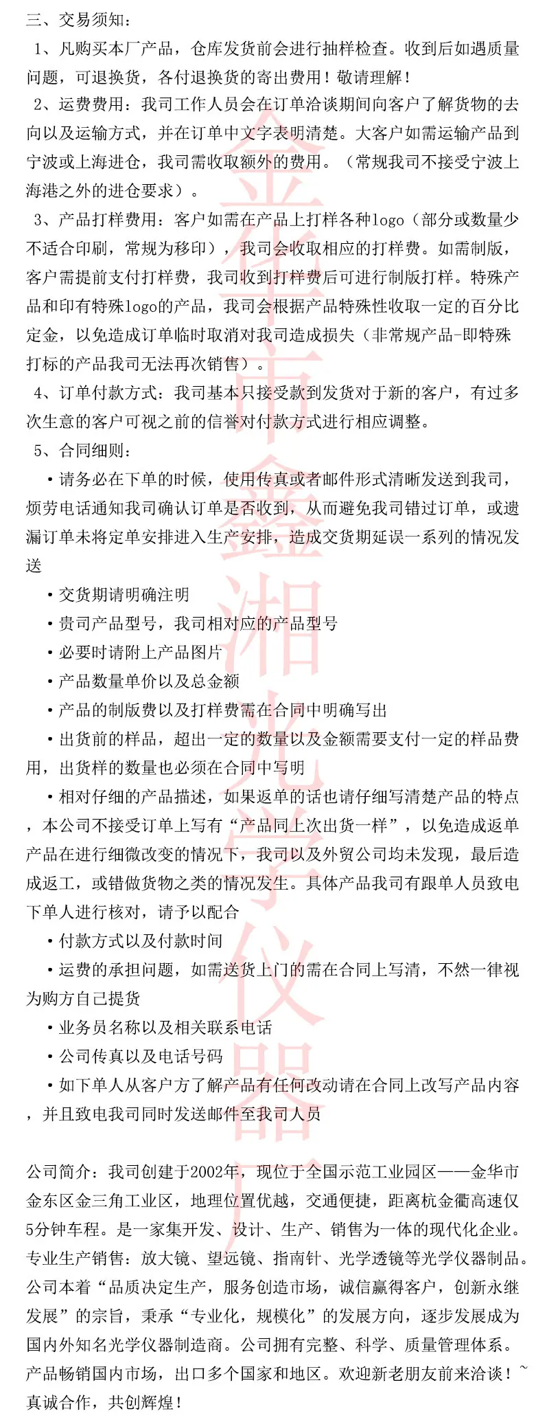 描述-公司简介