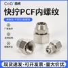 Conector rápido de tornillo para tubo de aire neumático de cobre niquelado recto con tuerca de bloqueo interior para cable PCF6-01/8-2/10-3/12-4 Nishizaki