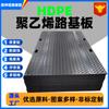 Tablero de Pavimentación de Alta Densidad, Portante y Resistente a la Presión para Bases de Carretera, Tablero de Base de Carretera Negro con Patrón Antideslizante y Resistente al Desgaste para Sitios de Construcción