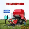 Máquina Automática Completa para Ensilagem e Embalagem com Filme, Máquina Trituradora e Ensiladora de Palha de Milho, Máquina Ensiladora Redonda para Armazenamento Verde de Alimentos Agrícolas