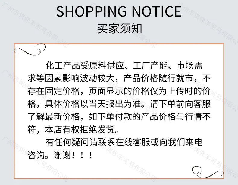买家须知