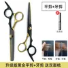 Tijeras de peluquería para uso doméstico, Tijeras entresacadoras, Tijeras para flequillo, Herramienta para cortar el cabello, Tijeras para cortarse el cabello uno mismo, Herramienta de tijeras de peluquería