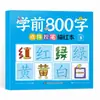 Caderno de Caligrafia para Pré-Escola 800 Caracteres: Reconhecimento e Prática de Escrita de Caracteres Chineses para Entrada no Jardim de Infância, Caderno de Caligrafia para Aprendizagem Inicial de Línguas, Completo 8 Volumes