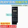 Aplicable a Galanz G70F20MN3XL-A7(B0) panel de microondas panel de interruptor de tecla táctil
