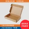 Caja para Avión 210*150*50 Cartón de Logística 3A Corrugado Media Altura Caja de Regalo Caja para Joyería Tamaño Estándar Rectangular