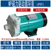 Bomba magnética en miniatura MP de acero inoxidable/PP/PVDF fluoroplástico bomba de circulación magnética resistente a altas temperaturas resistente a la corrosión bomba de agua