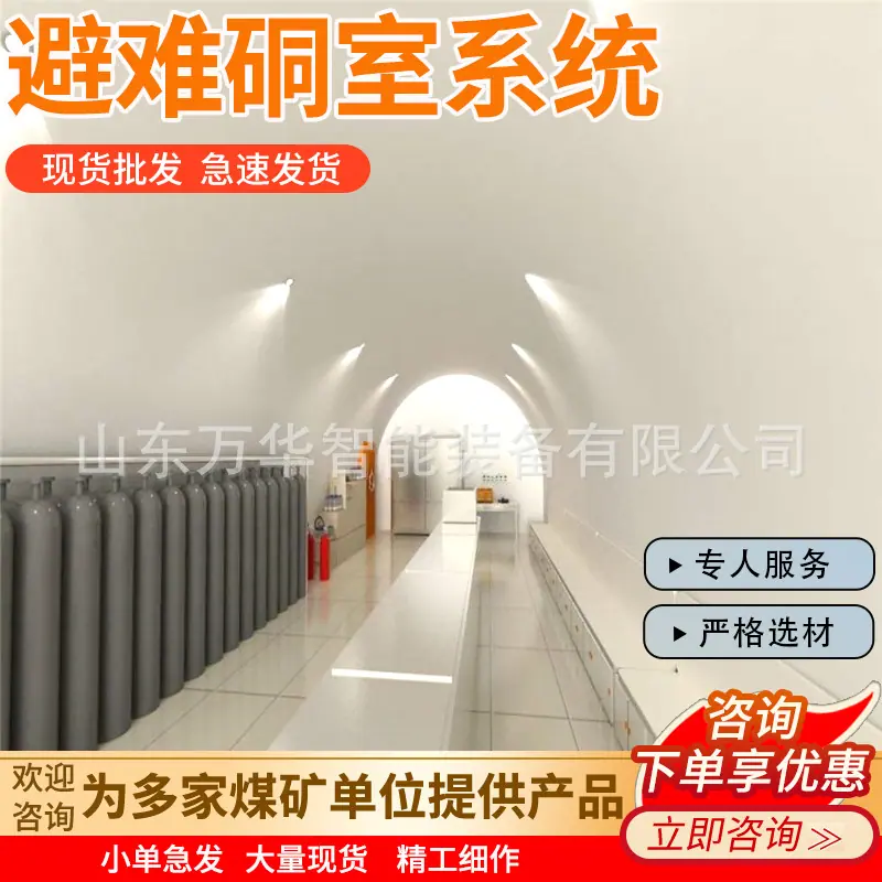 避难硐室系统主图1