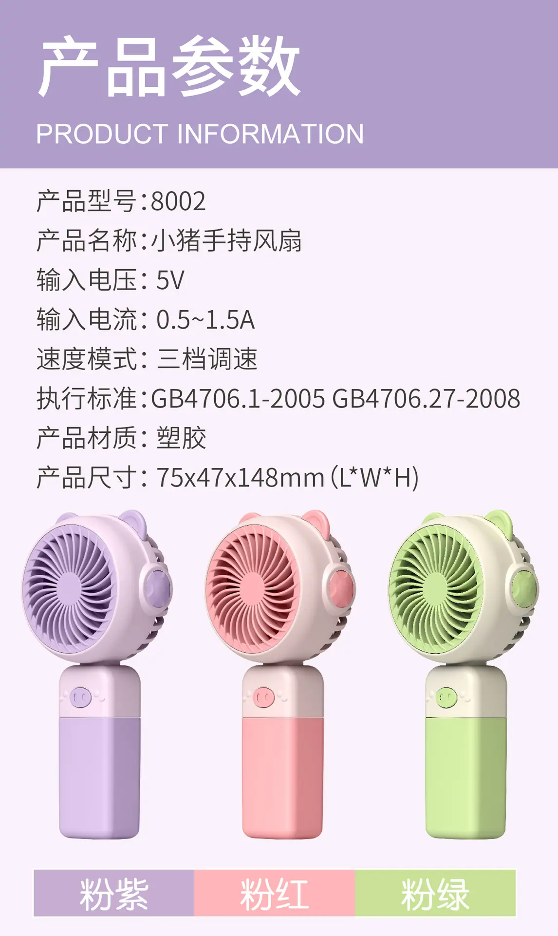 小猪手持风扇007