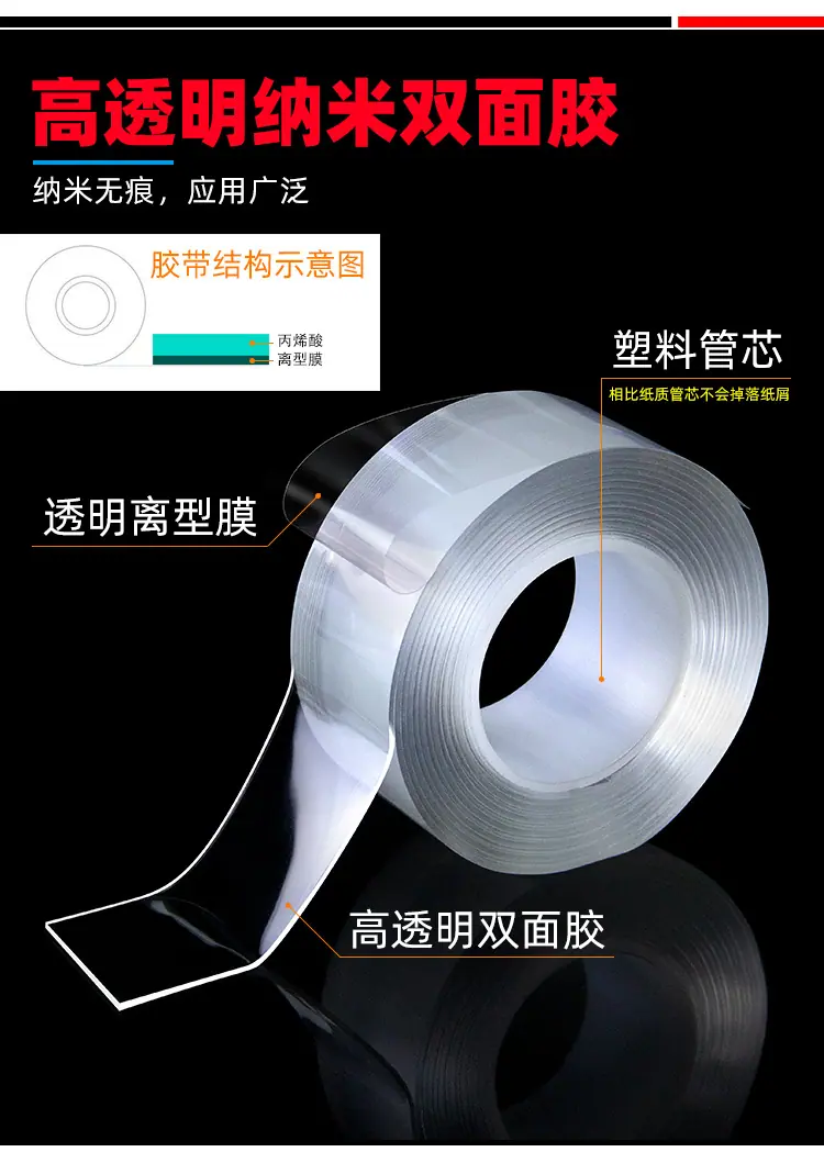 纳米胶带中文详情_03