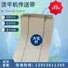 Cinta transportadora de máquina de planchar de alta temperatura y alta velocidad Cinta transportadora de máquina plegadora para sábanas