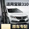 Limpiaparabrisas delanteros sin marco originales Baojun 310, modelo nuevo y antiguo, limpiaparabrisas de alta definición silenciosos para ventana delantera, de doble capa