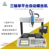Máquina de parafusar com travamento totalmente automático tipo sucção magnética parafuso elétrico três eixos máquina de parafusar com travamento totalmente automático vendas diretas da fábrica