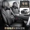 Zfl é Adequado para Chery Tiggo 9 Capas de Banco e Capas de Almofada de Couro Perfurado Feitas Sob Medida para Carro, Capas de Banco Totalmente Personalizadas