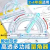 [Sincronización de Libro de Texto] Set Multifuncional de Transportadores de Alta Transmisión Dibujo Matemático Estudiantil Círculo Giratorio Materiales Didácticos de Demostración