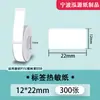 Papel Térmico de Etiquetas a Prueba de Cuatro Elementos Adecuado para Yakolai D30 Ningyou P15 Papel Térmico Autoadhesivo Impermeable Resistente al Desgarro