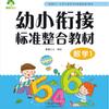 Vídeo de práctica docente para la alfabetización en pinyin en el jardín de infancia, capacitación preescolar, ingreso de niños