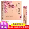 Li Qingzhao Poemas de Humo Lluvioso de Media Vida y Flores Caídas de Media Vida Obras Completas Sanperson de Suiyuan Palabras Elegantes Apreciación de la Poesía Tang y la Poesía Song