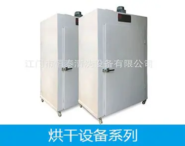 烘干设备系列