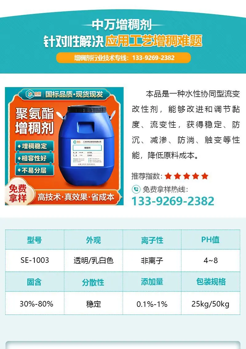 4.聚氨酯增稠剂.jpg