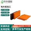 Fabricante Atacado Processamento de Placa de Baquelite Placa de Isolamento Processamento de Placa de Resina Fenolformaldeído Placa de Isolamento Placa de Isolamento Resistente a Alta Temperatura