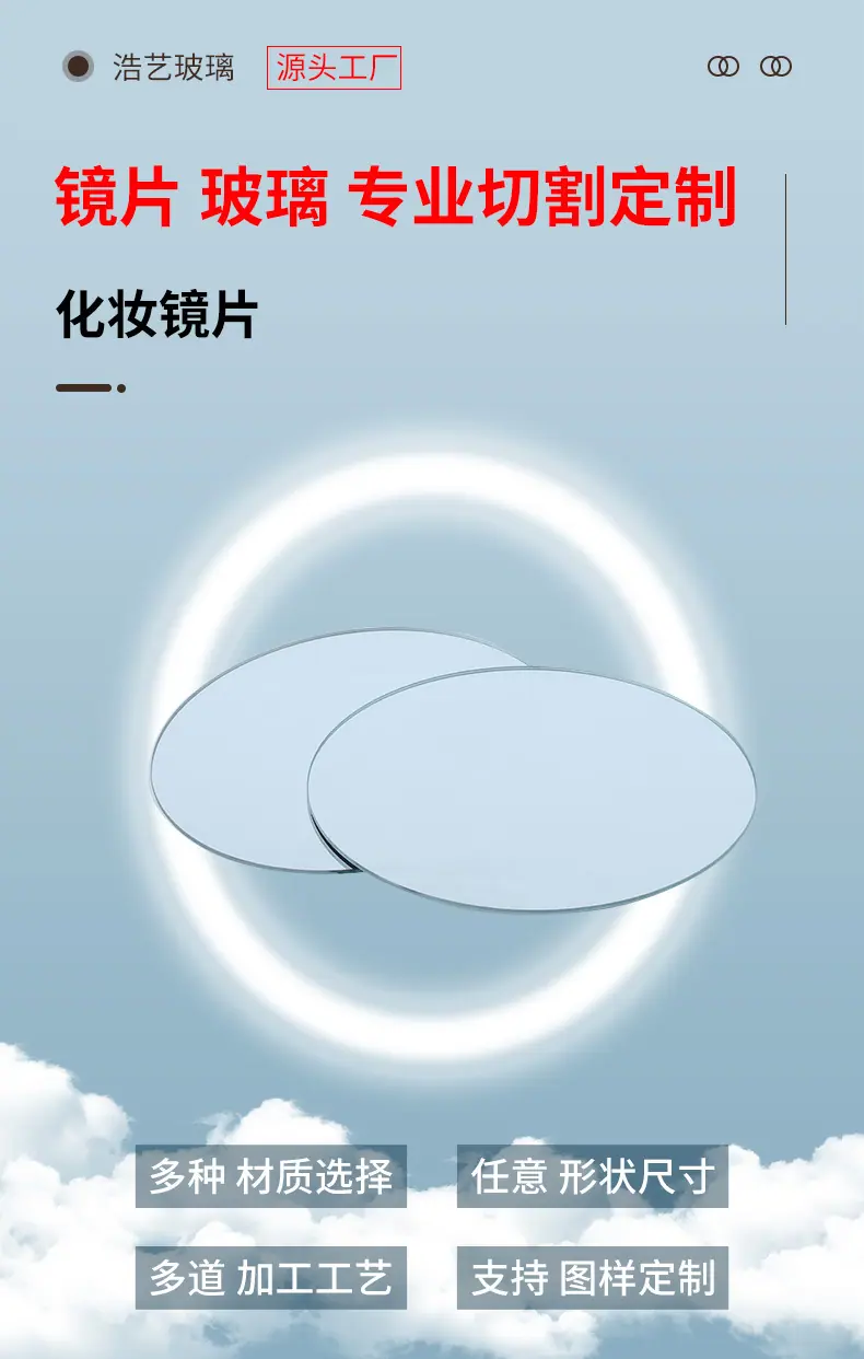 玻璃镜片加工