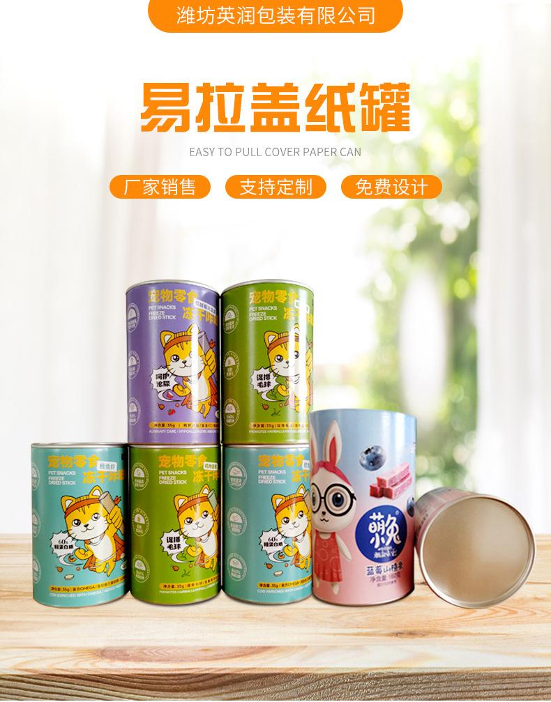 带裁切-纸筒（易拉盖-玉娇更改1.13jpg_01.jpg
