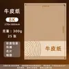 Venta al por mayor de fábrica Papel Kraft 80G-420G, Papel para Portada de Certificado, Cartulina Kraft, Papel para Dibujo y Pintura