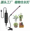 Luz para plantas mais vendida internacionalmente, luz de crescimento para plantas, clipe com suporte LED, luz suplementar para plantas de espectro total controlada por temporizador