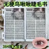 Sem Cola, Não Precisa Remover, Volume Ultra Grande, Sem Base (Haste), Sensação Fofa Tipo Pássaro, Criando um Look Natural, Iluminando os Olhos, Fazendo-os Parecer Maiores e Mais Expressivos