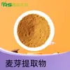 Extracto de malta 10:1-50:1 Extracto de Malta Soluble en Agua de Múltiples Especificaciones Materia Prima en Polvo Polvo Atomizado