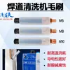 Cabezal de cepillo de limpieza para máquina procesadora de cordones de soldadura M6M8M10 Acero inoxidable Máquina limpiadora de cordones de soldadura por arco de argón Consumibles