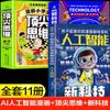 Inteligencia artificial IA Cómic Enciclopedia infantil favorita e interesante Frontera de los alumnos Ciencia y tecnología Cómic Divulgación científica