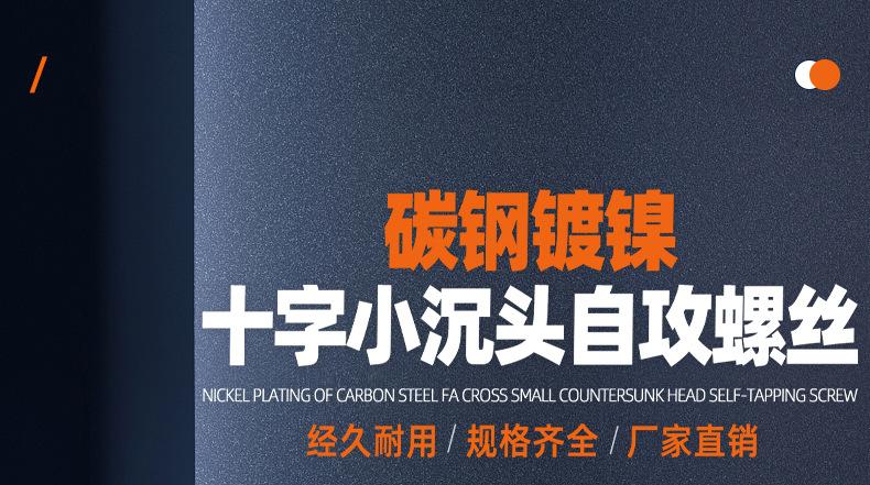 碳钢镀镍FA十字小沉头自攻螺丝_01_01.jpg