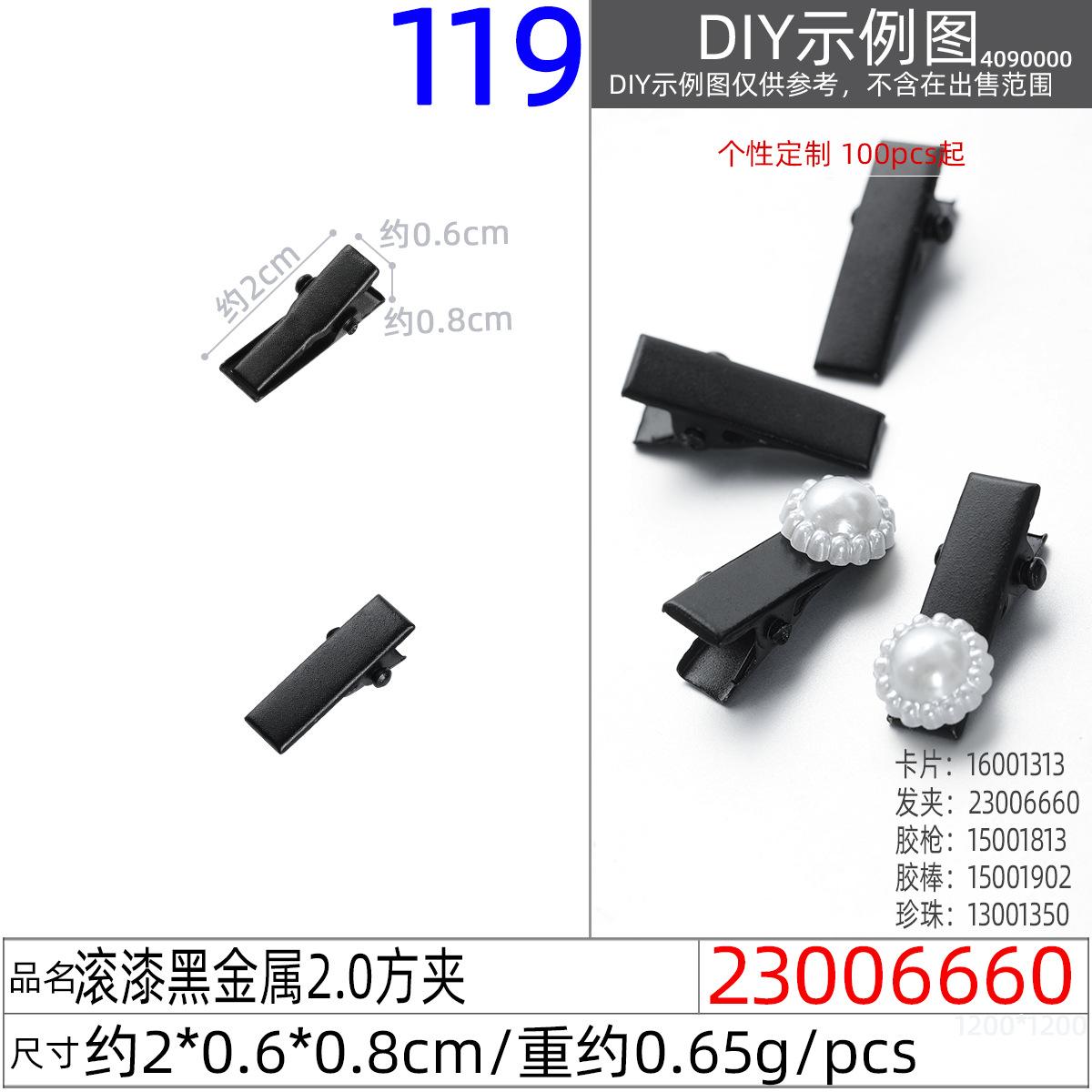 23006660#滚漆黑金属2.0方夹