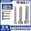 Perno hexagonal exterior de aleación de alta temperatura Haynes25 GH5605 vástago largo rosca completa grado 8 tornillo estándar americano hecho a medida