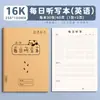 Libro de dictado chino y libro de dictado inglés para estudiantes de primaria, versión engrosada 16K, para el grado 1 al grado 6