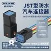 Conector de carro JST preto de 8 furos 08T-JWPF-VSLE plugue com capa 08R-JWPF-VSLE