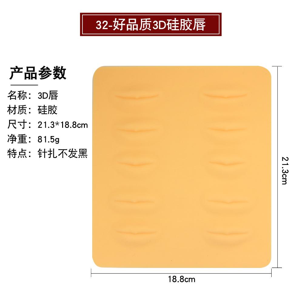 32唇