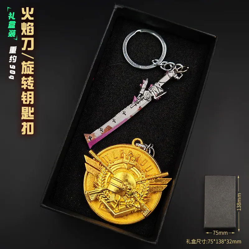 火焰刀 旋转钥匙扣